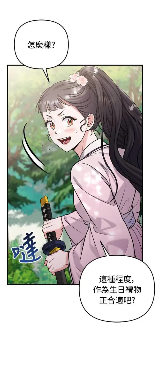 第18话 选别人的礼物怎么这么难 第103页
