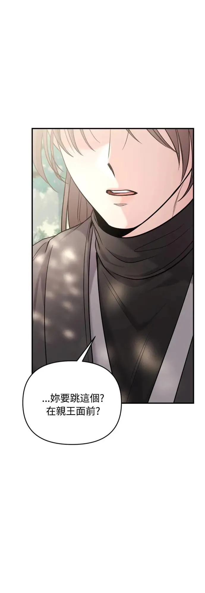 第18话 选别人的礼物怎么这么难 第104页