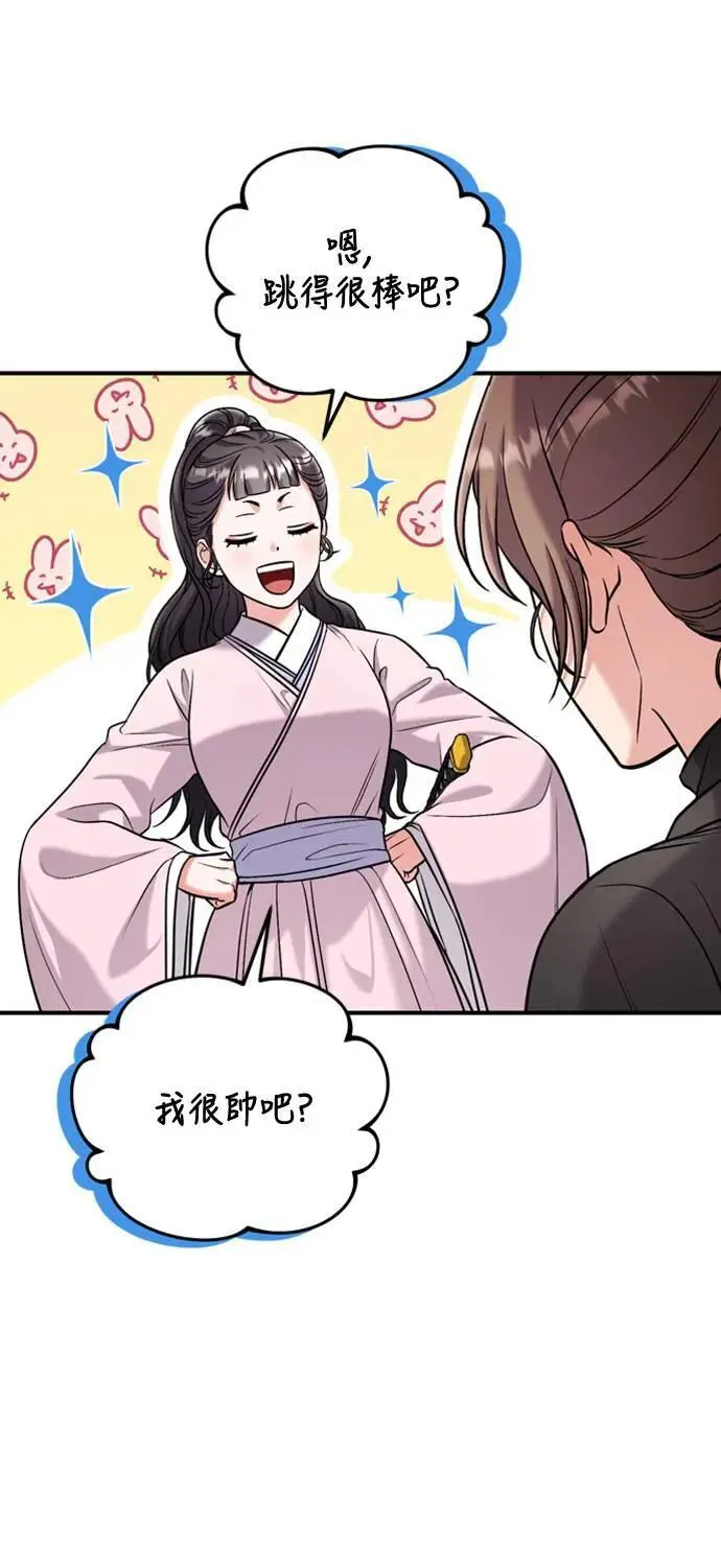 第18话 选别人的礼物怎么这么难 第105页