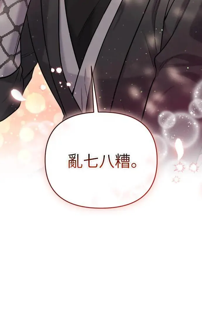 第18话 选别人的礼物怎么这么难 第110页