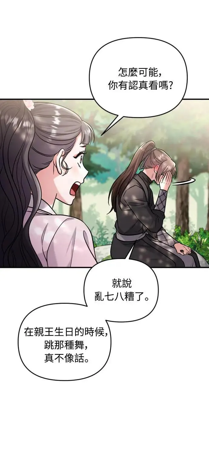 第19话 那话儿？还是我？ 第4页