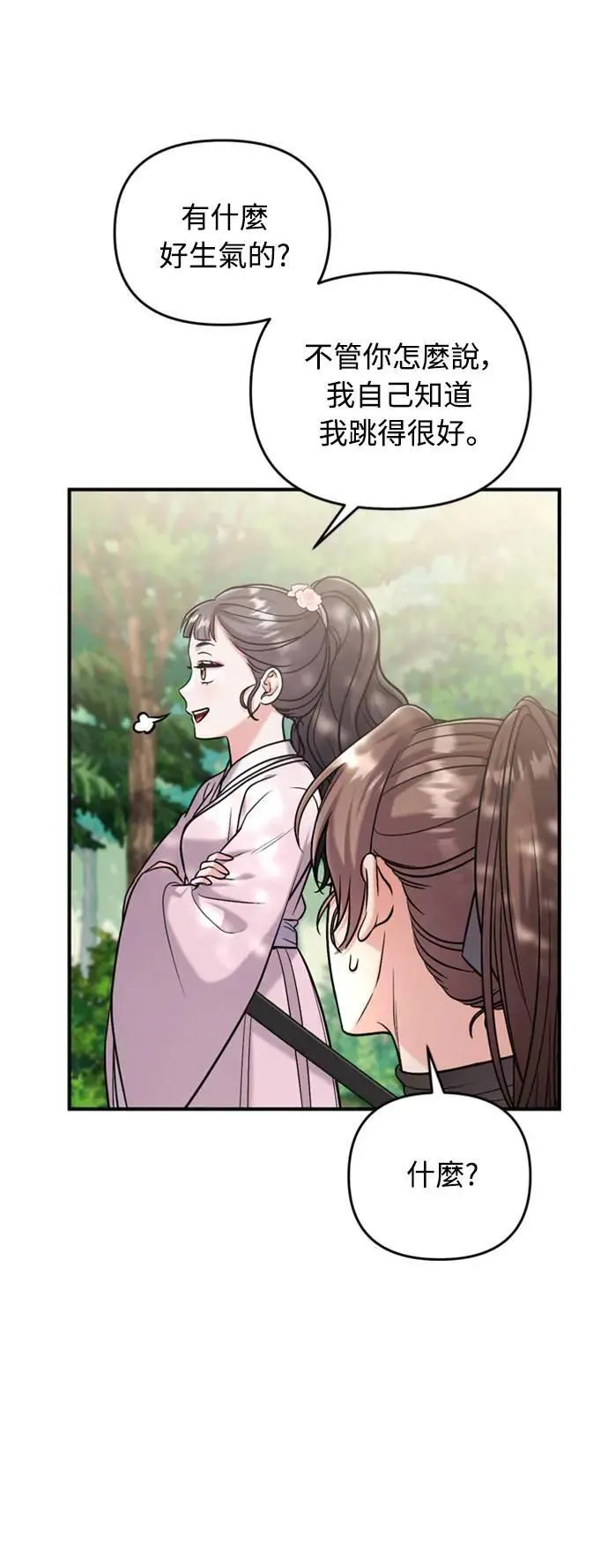 第19话 那话儿？还是我？ 第6页