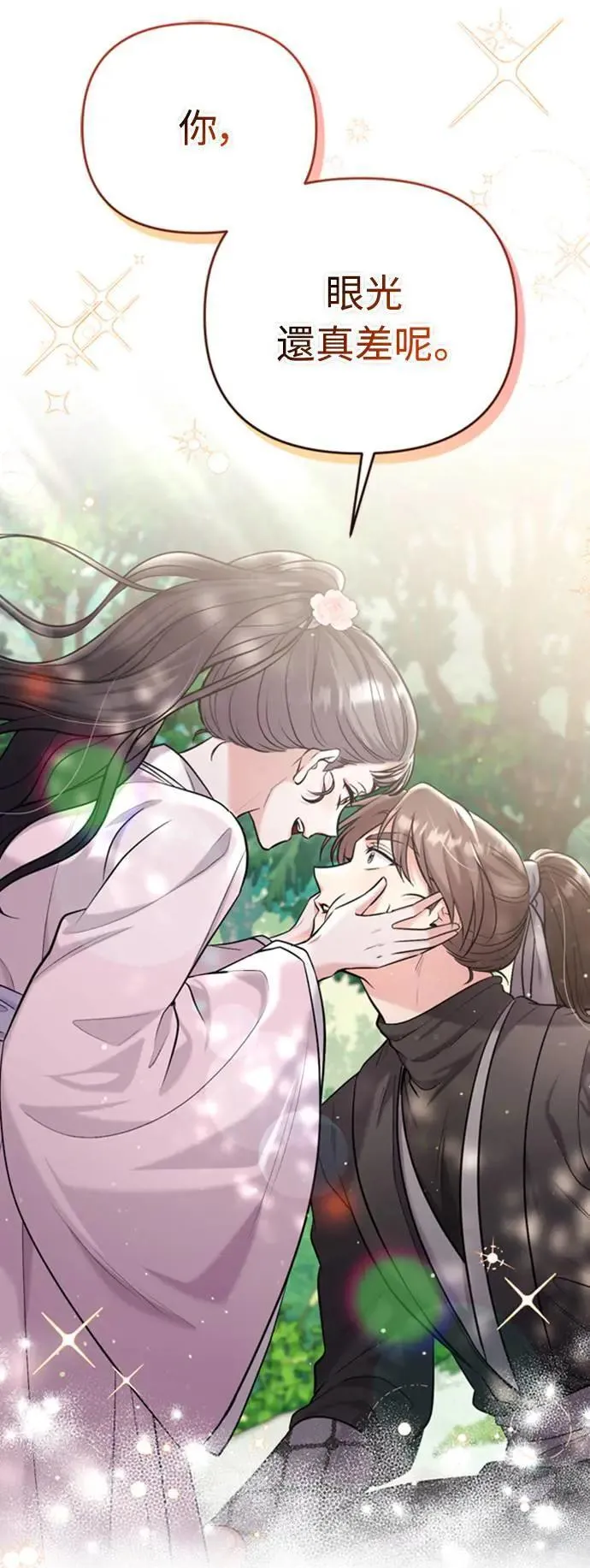 第19话 那话儿？还是我？ 第8页
