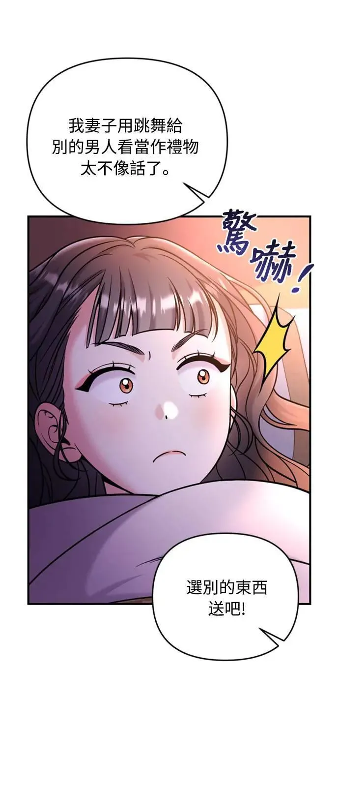 第19话 那话儿？还是我？ 第16页