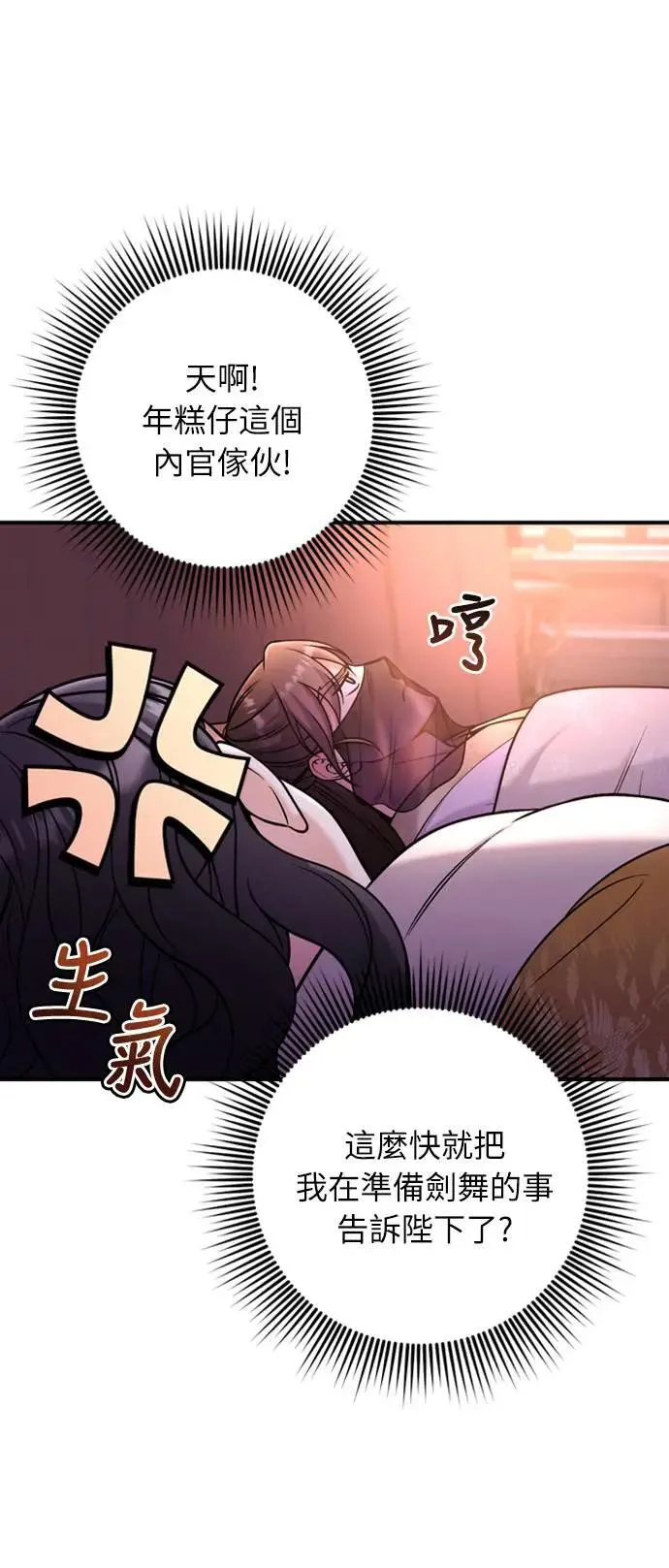 第19话 那话儿？还是我？ 第17页