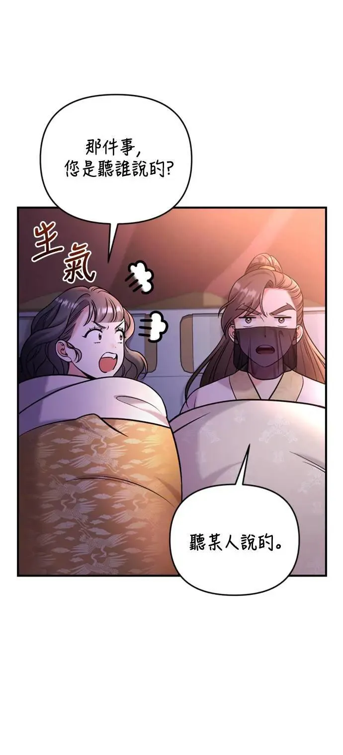 第19话 那话儿？还是我？ 第18页