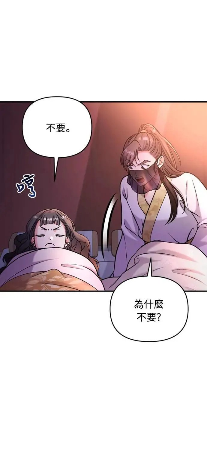 第19话 那话儿？还是我？ 第20页