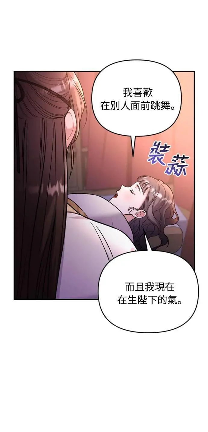 第19话 那话儿？还是我？ 第21页