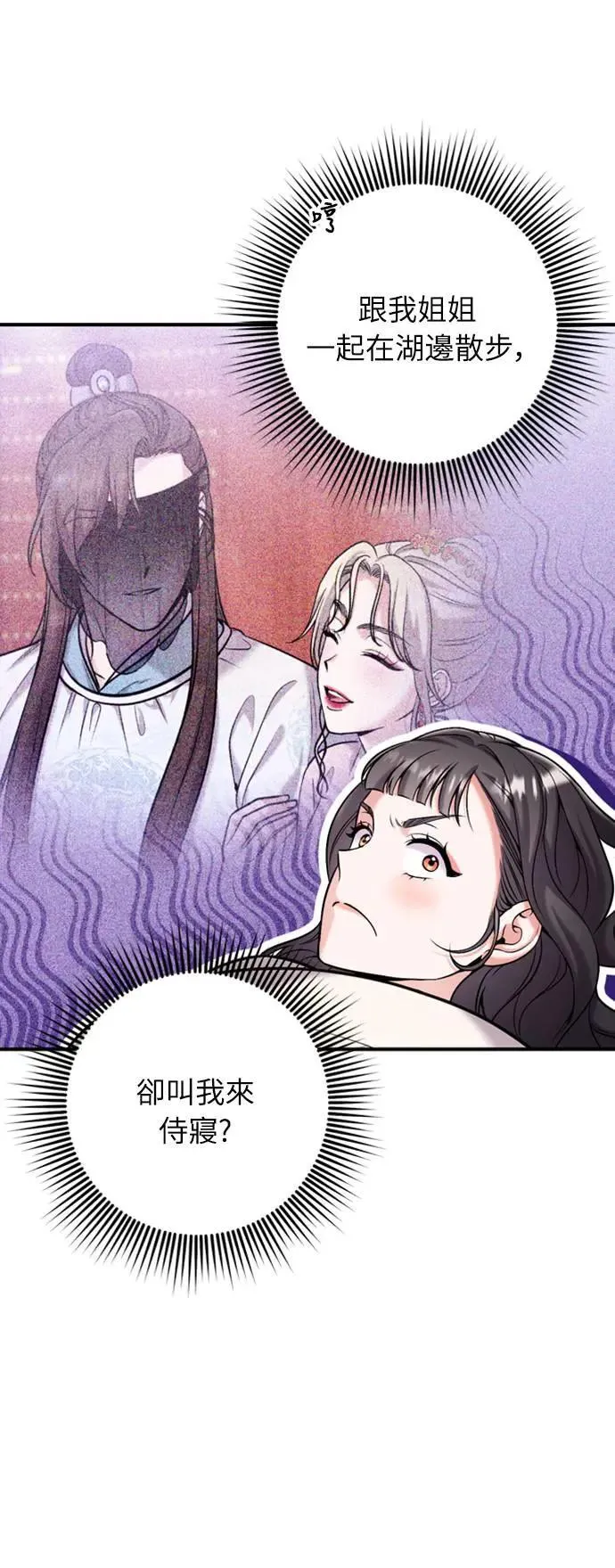 第19话 那话儿？还是我？ 第22页