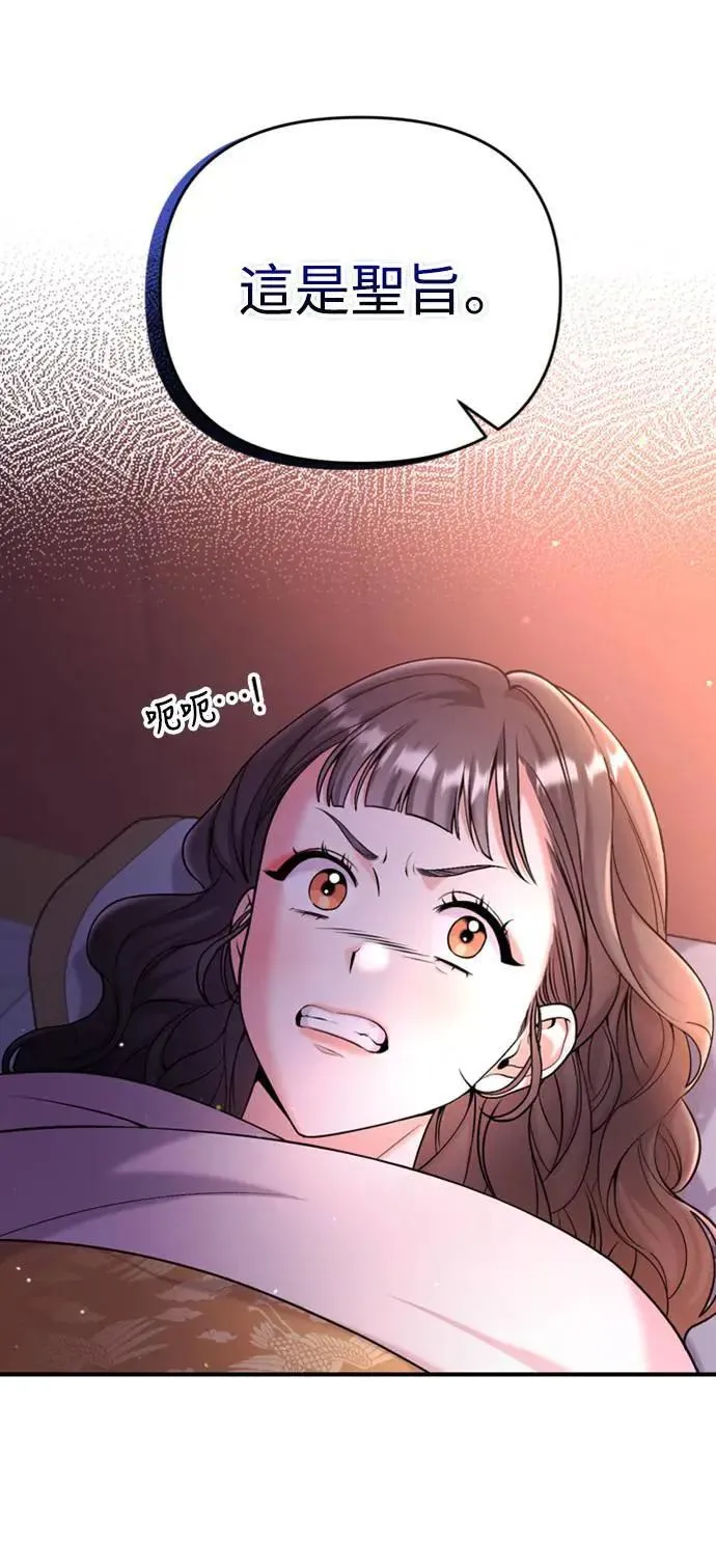 第19话 那话儿？还是我？ 第26页