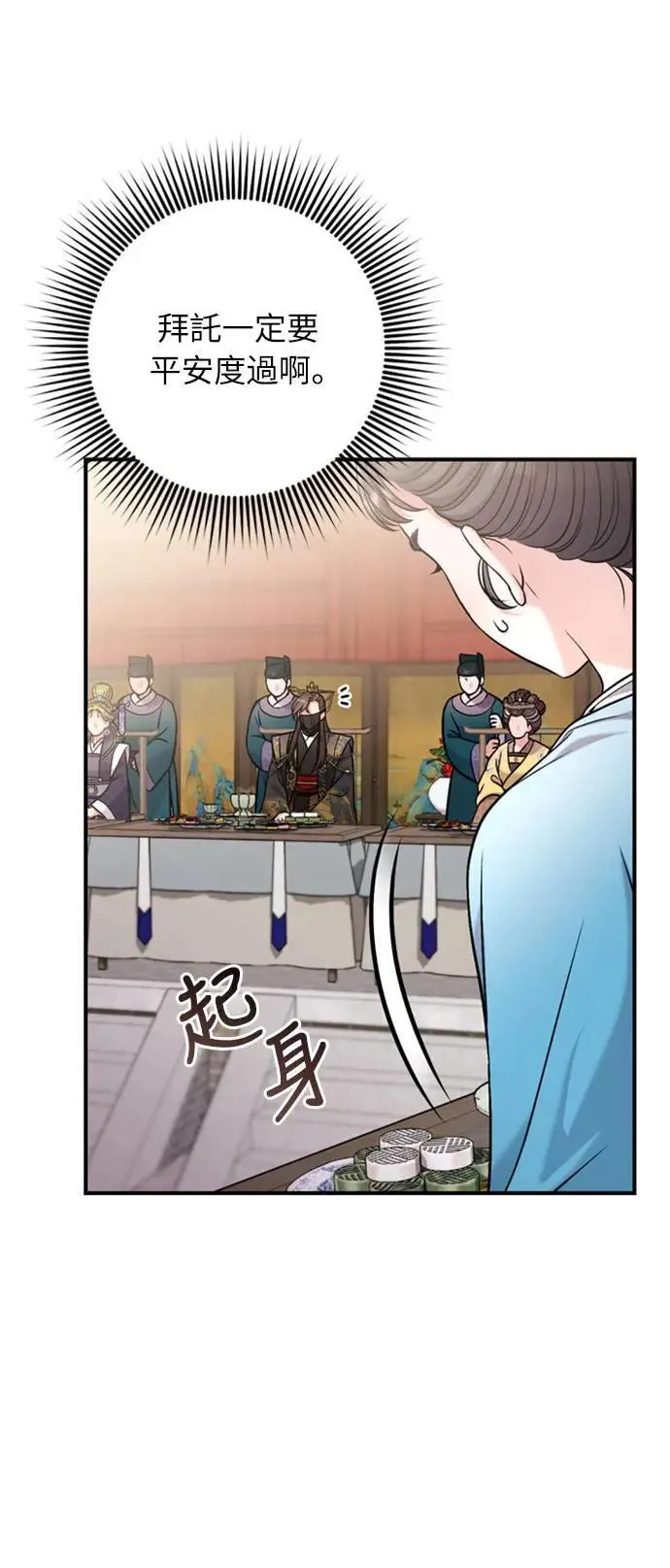 第19话 那话儿？还是我？ 第38页