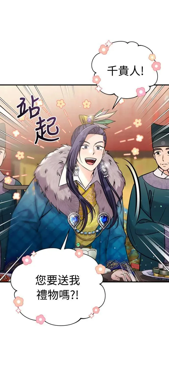 第19话 那话儿？还是我？ 第41页