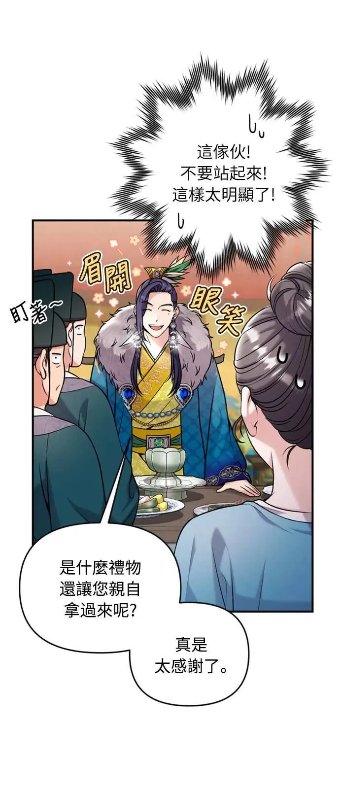 第19话 那话儿？还是我？ 第43页