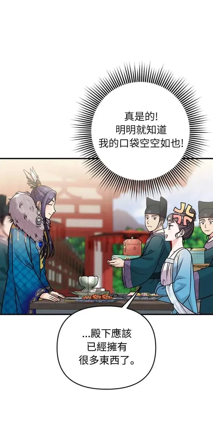 第19话 那话儿？还是我？ 第44页