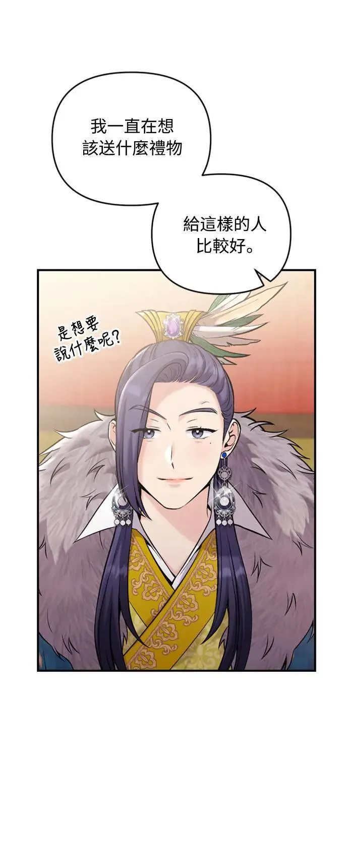 第19话 那话儿？还是我？ 第45页