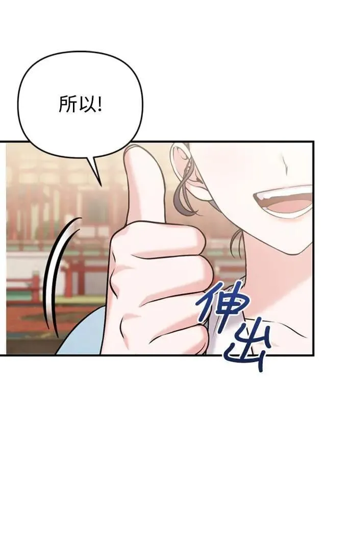 第19话 那话儿？还是我？ 第46页