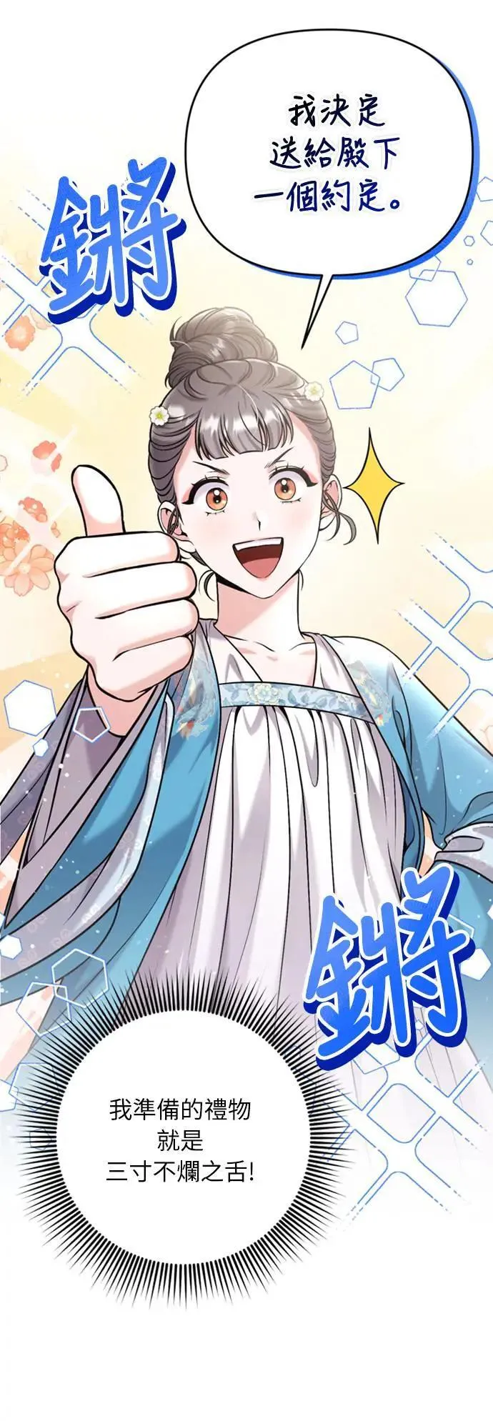 第19话 那话儿？还是我？ 第47页