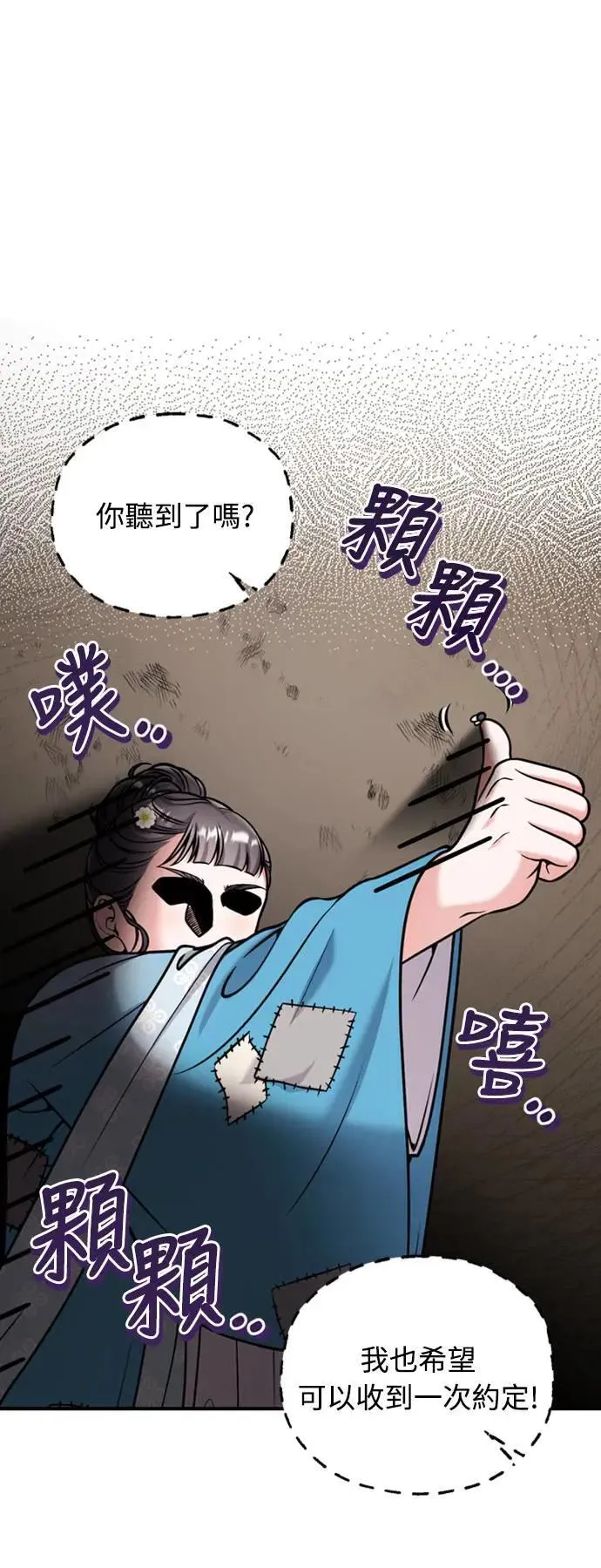 第19话 那话儿？还是我？ 第49页