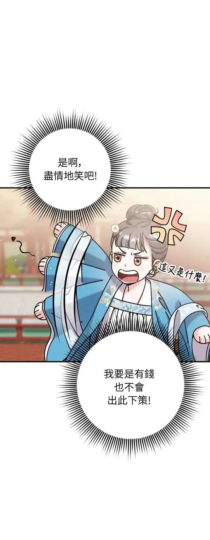 第19话 那话儿？还是我？ 第50页