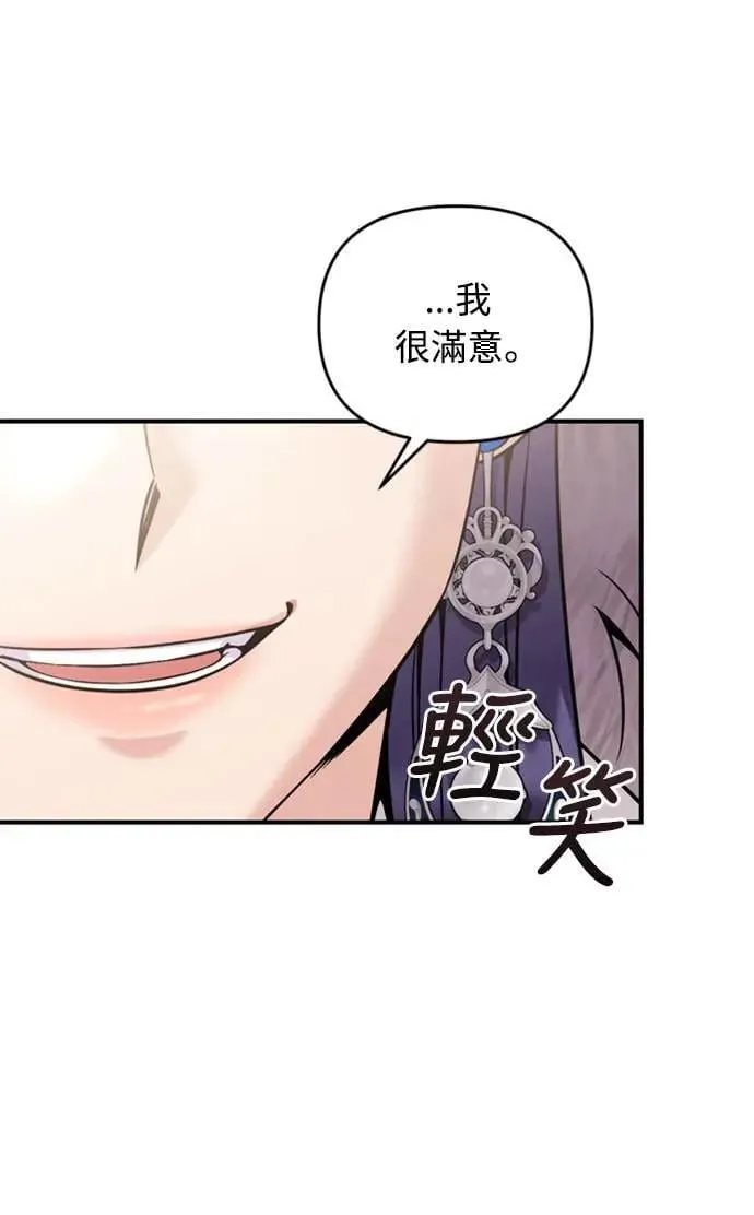 第19话 那话儿？还是我？ 第51页