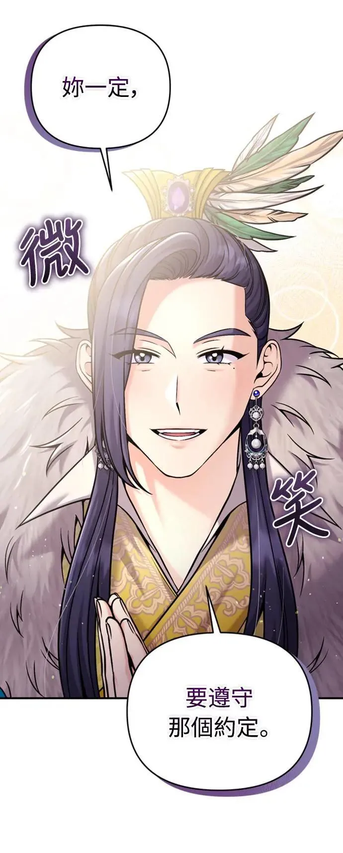 第19话 那话儿？还是我？ 第54页