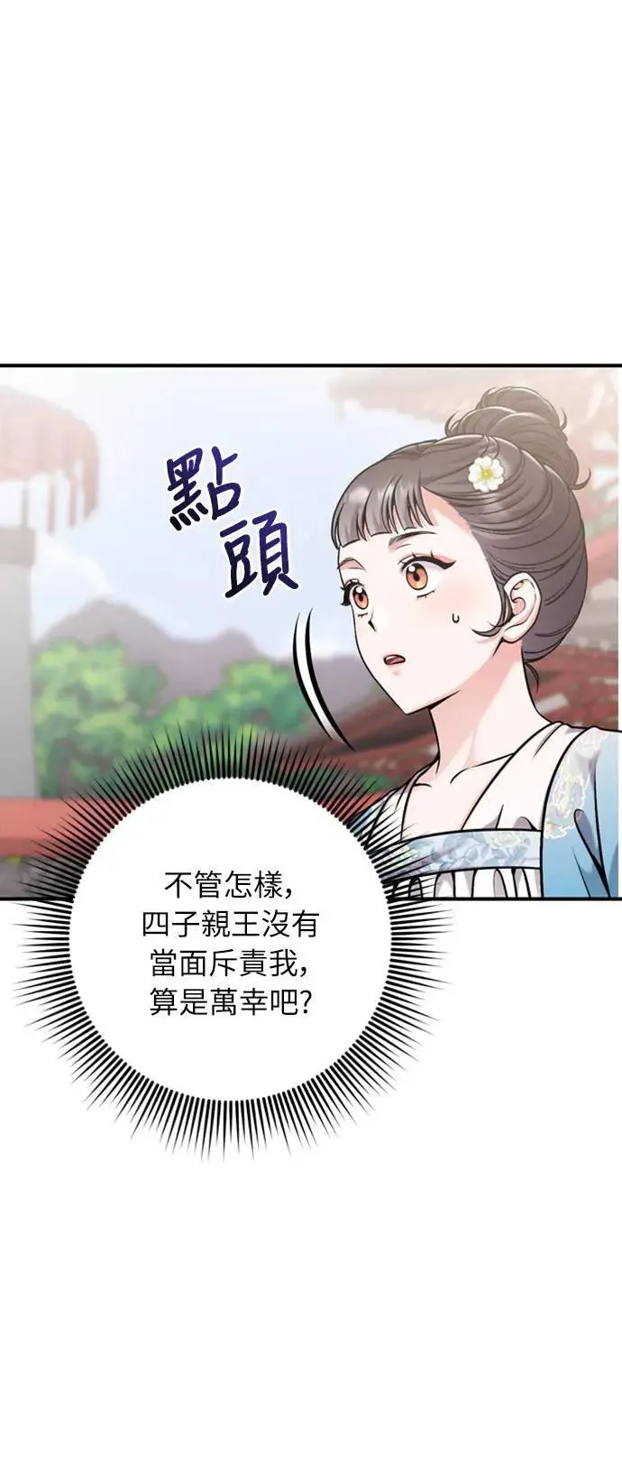 第19话 那话儿？还是我？ 第55页