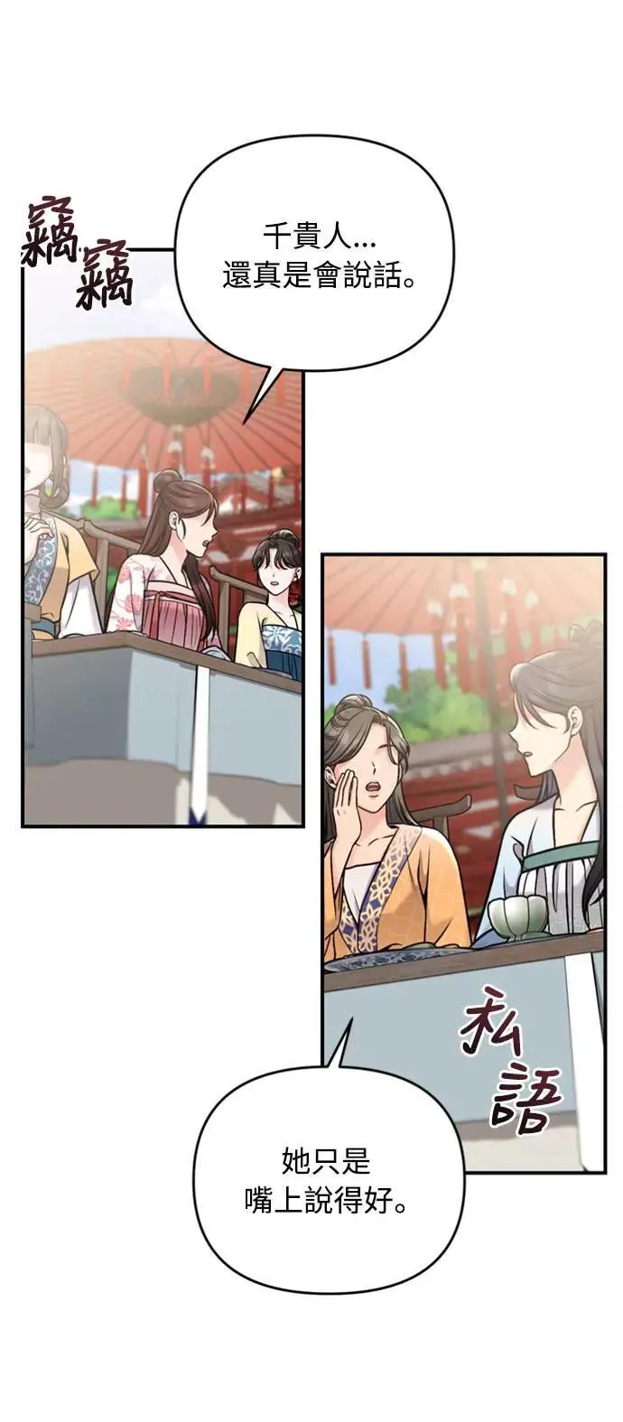 第19话 那话儿？还是我？ 第56页