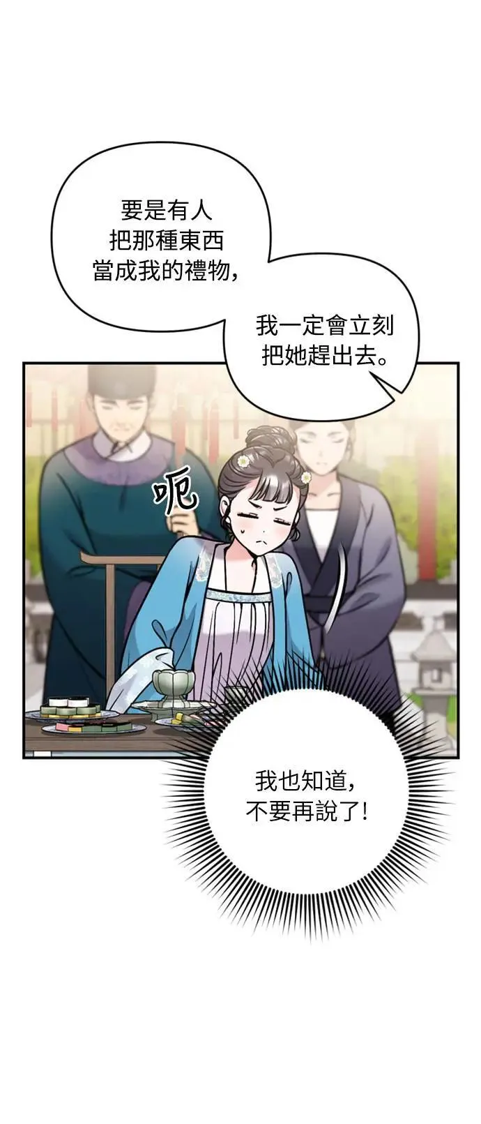 第19话 那话儿？还是我？ 第57页