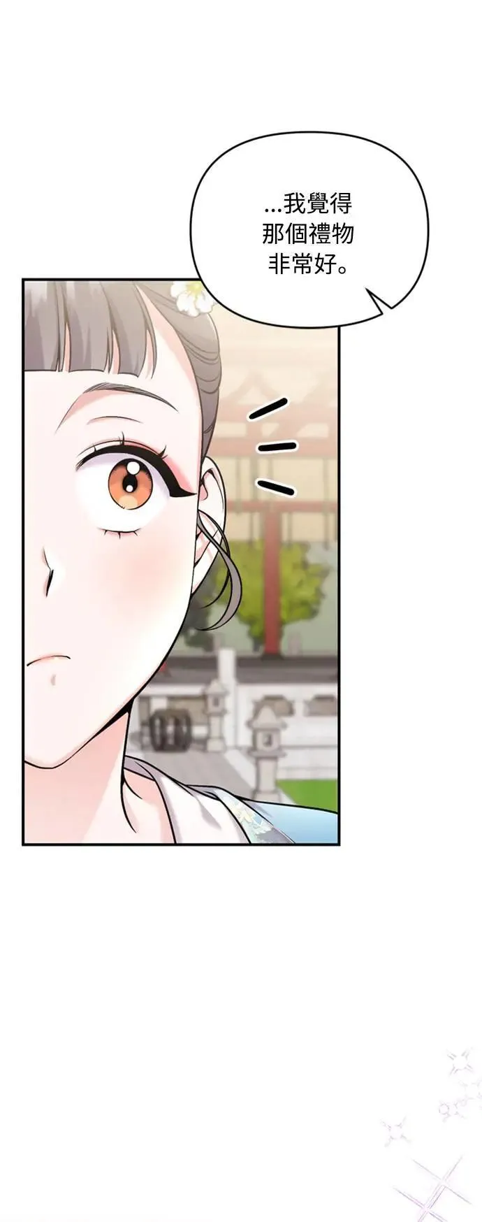 第19话 那话儿？还是我？ 第58页