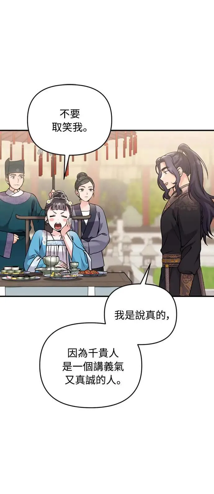 第19话 那话儿？还是我？ 第60页