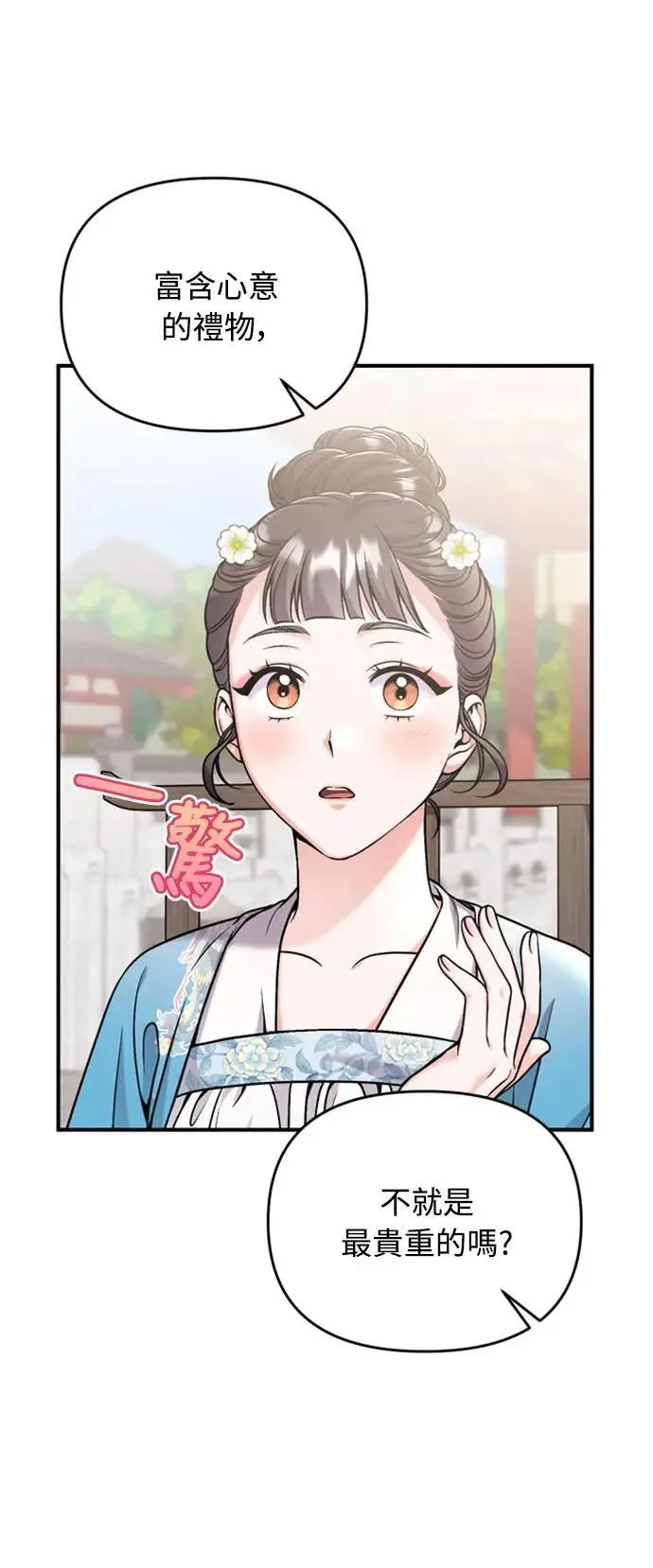 第19话 那话儿？还是我？ 第61页