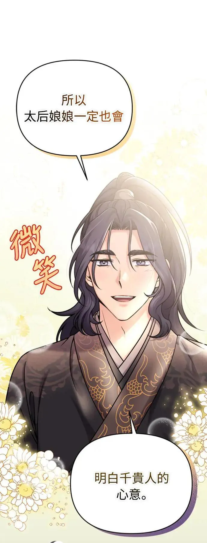第19话 那话儿？还是我？ 第62页