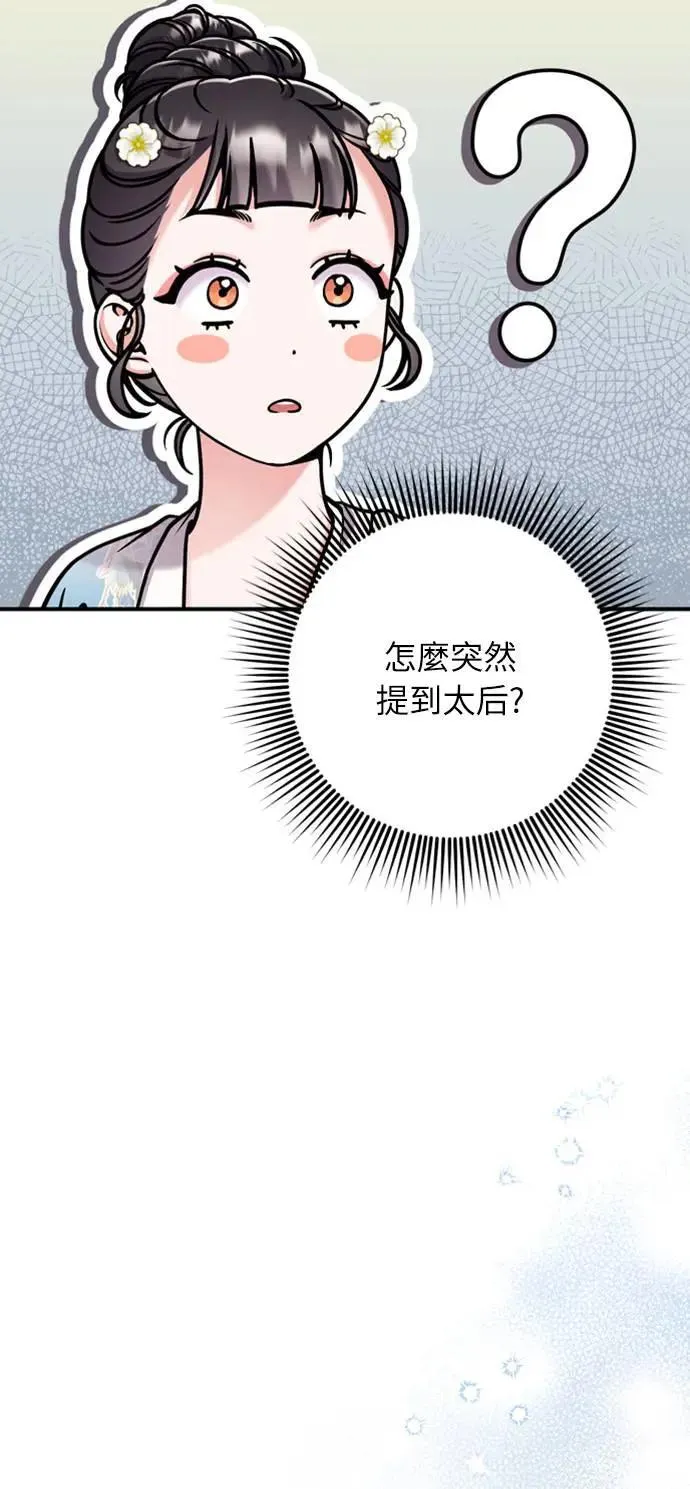 第19话 那话儿？还是我？ 第63页