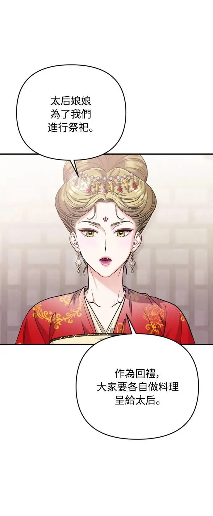 第19话 那话儿？还是我？ 第66页