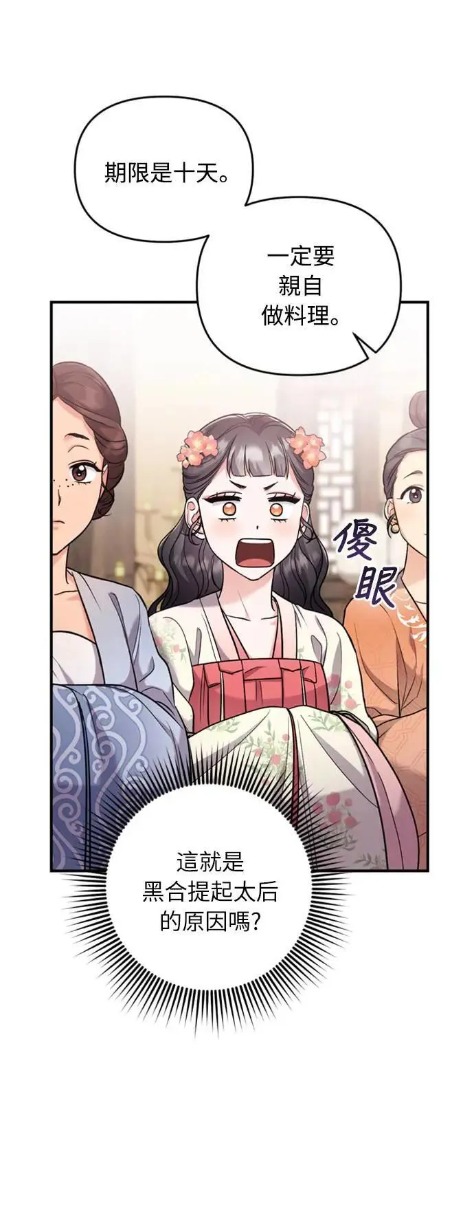 第19话 那话儿？还是我？ 第67页