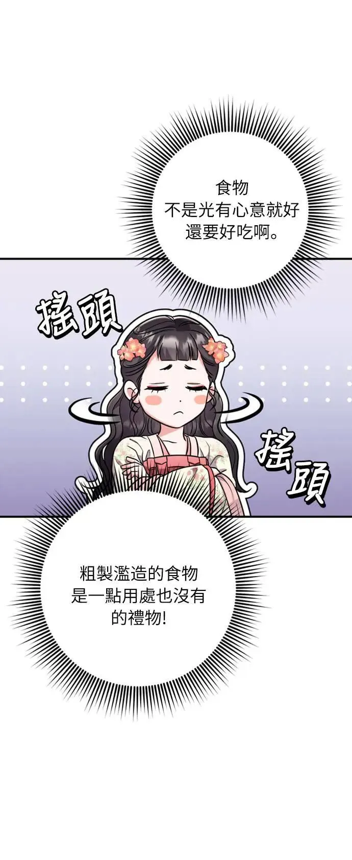 第19话 那话儿？还是我？ 第68页
