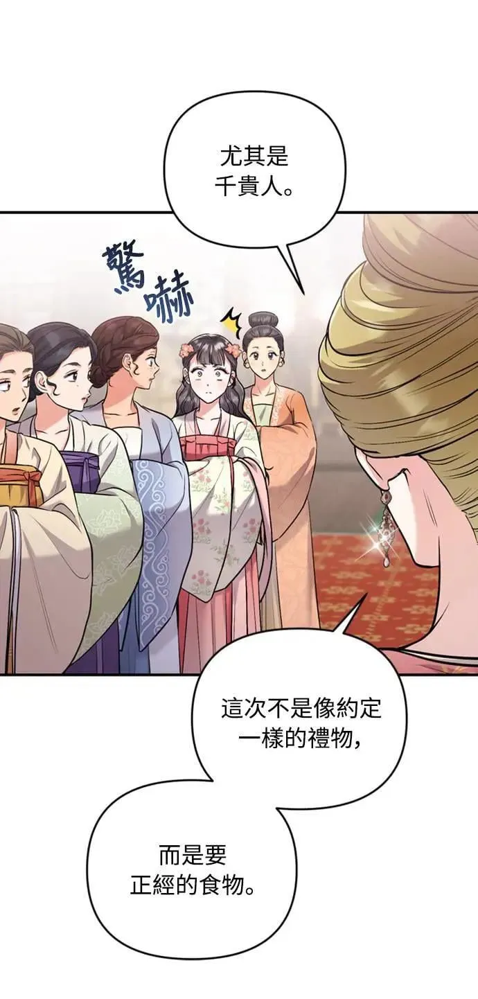 第19话 那话儿？还是我？ 第69页