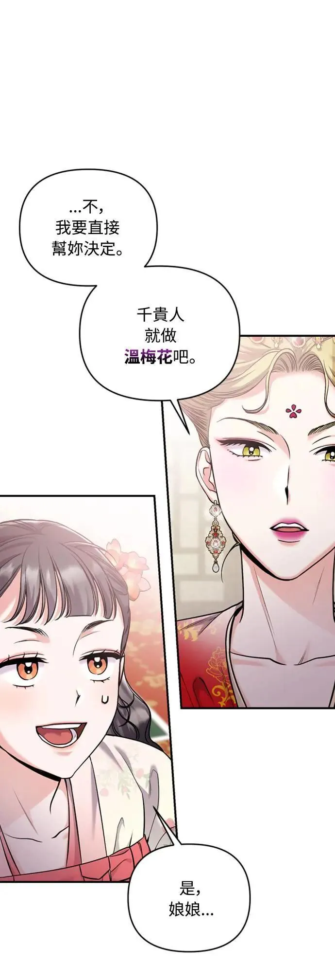 第19话 那话儿？还是我？ 第70页