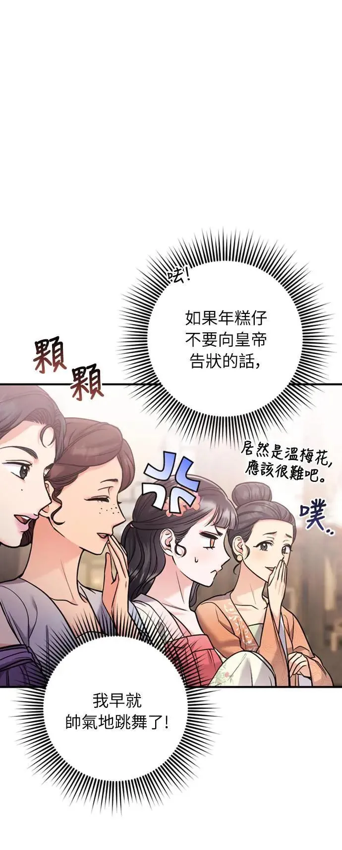 第19话 那话儿？还是我？ 第71页