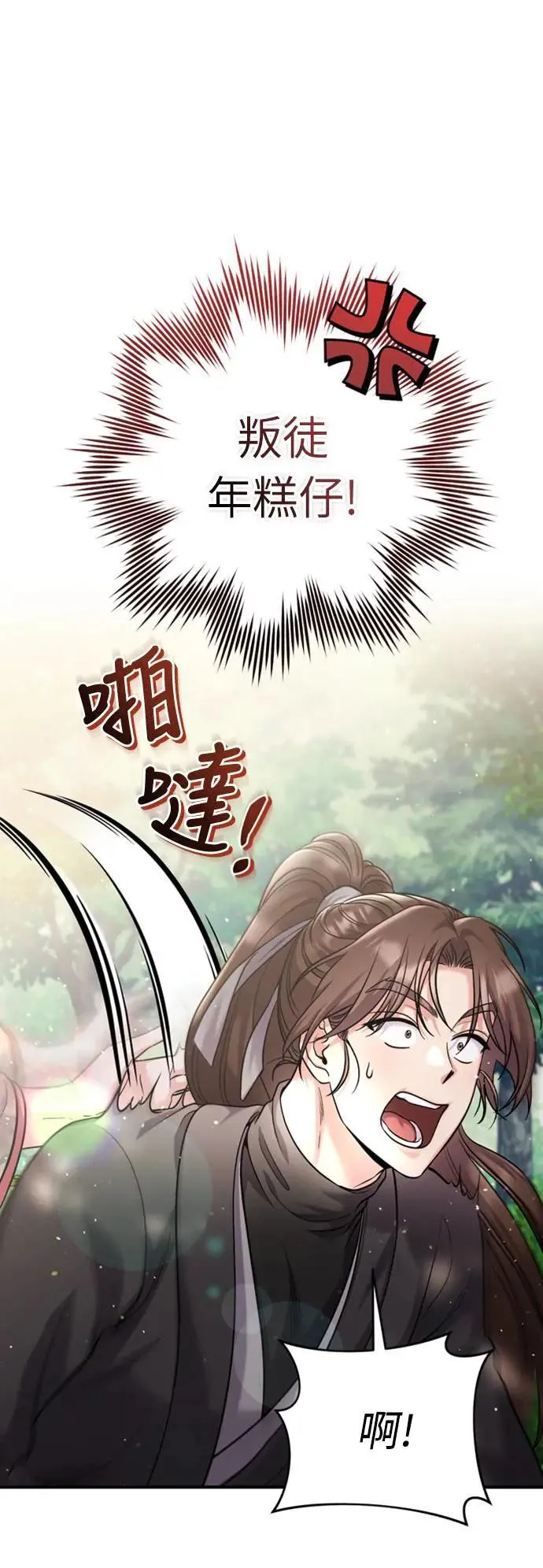 第19话 那话儿？还是我？ 第72页