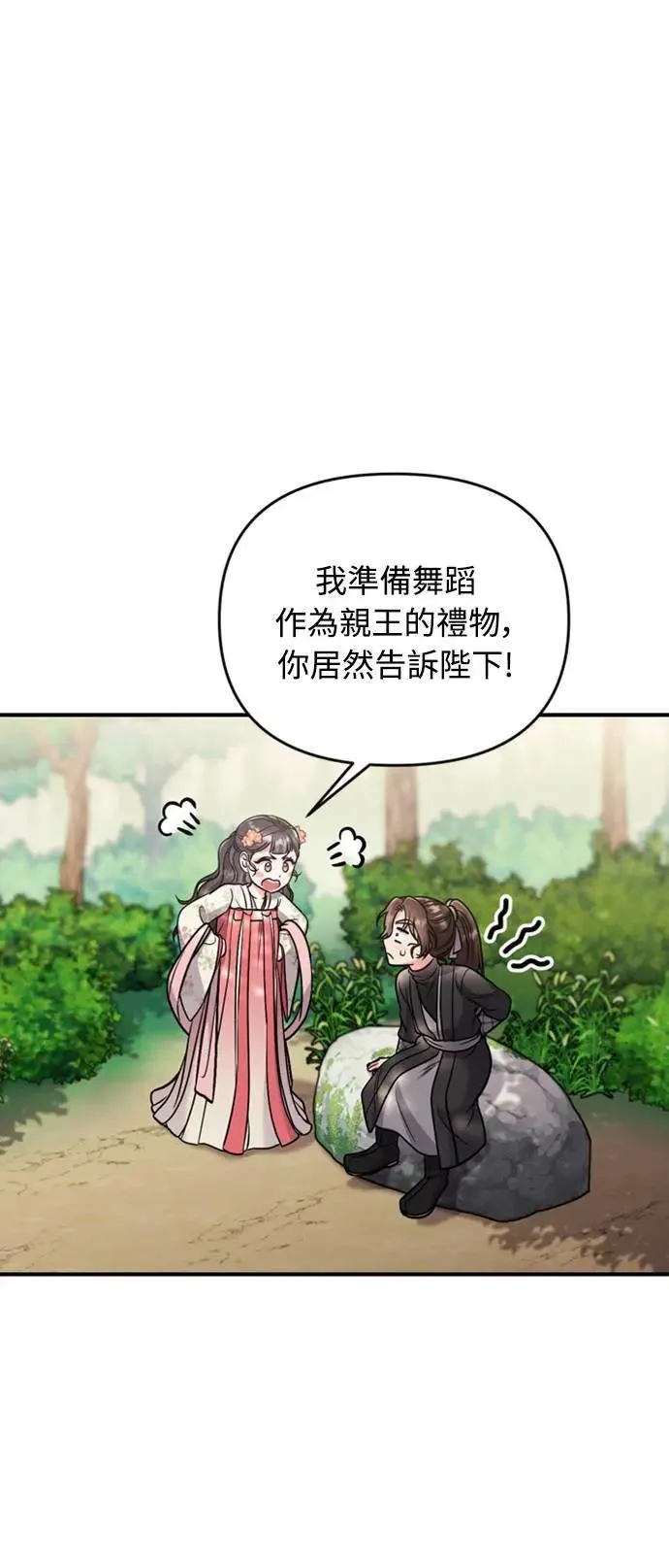 第19话 那话儿？还是我？ 第73页