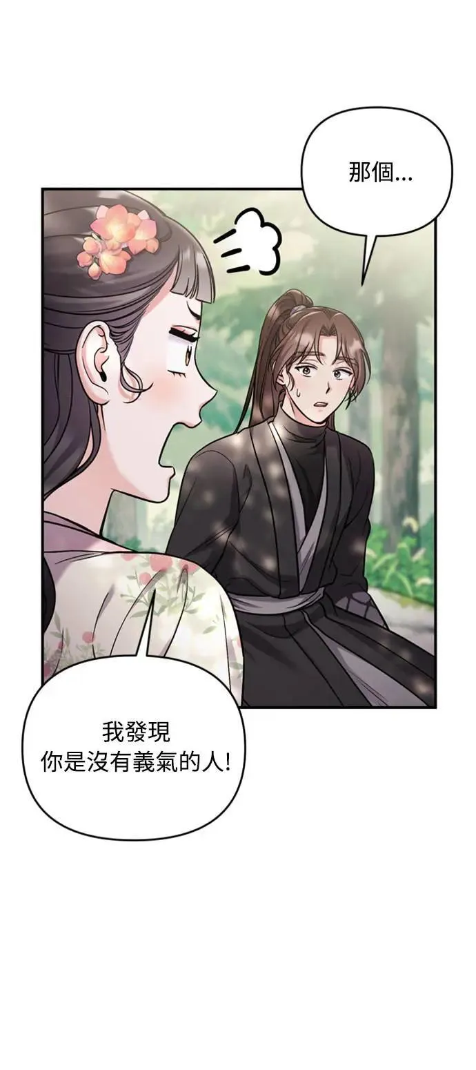第19话 那话儿？还是我？ 第74页