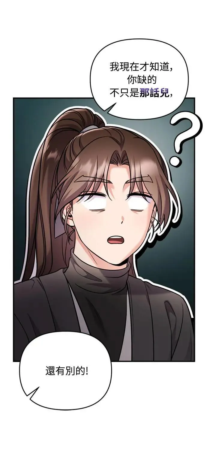 第19话 那话儿？还是我？ 第75页
