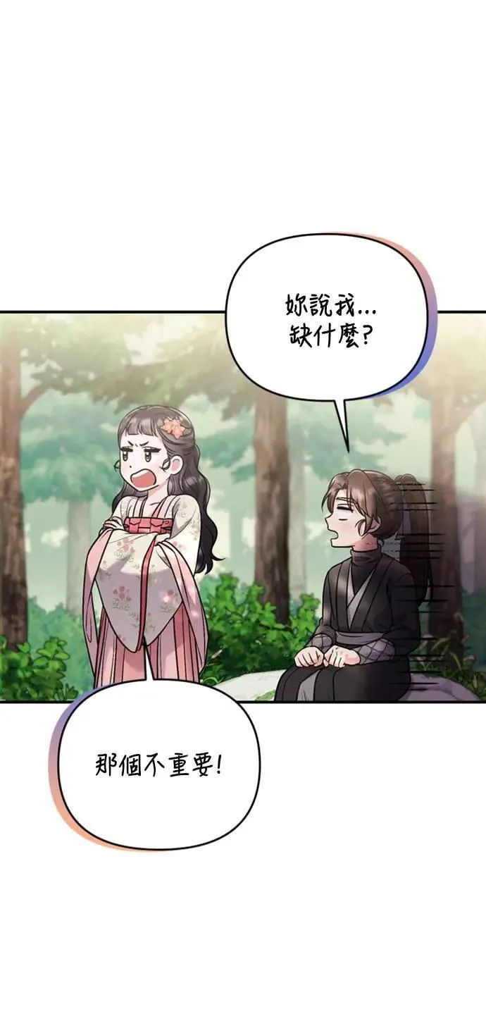 第19话 那话儿？还是我？ 第76页