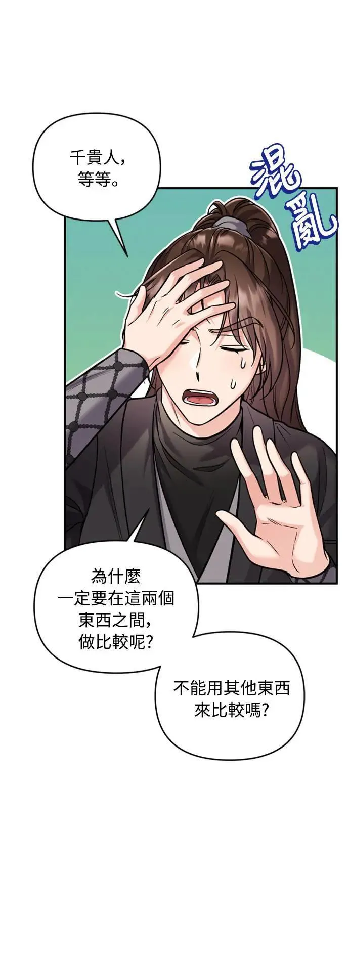 第19话 那话儿？还是我？ 第78页