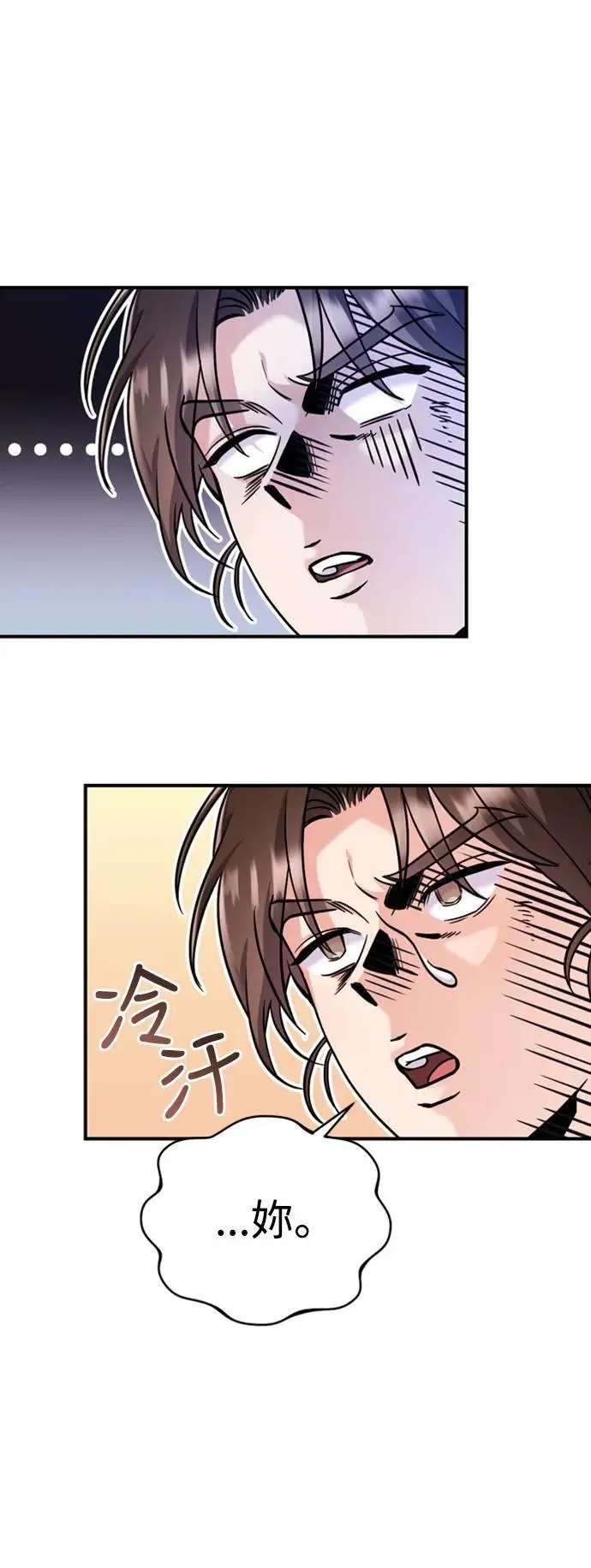 第19话 那话儿？还是我？ 第80页