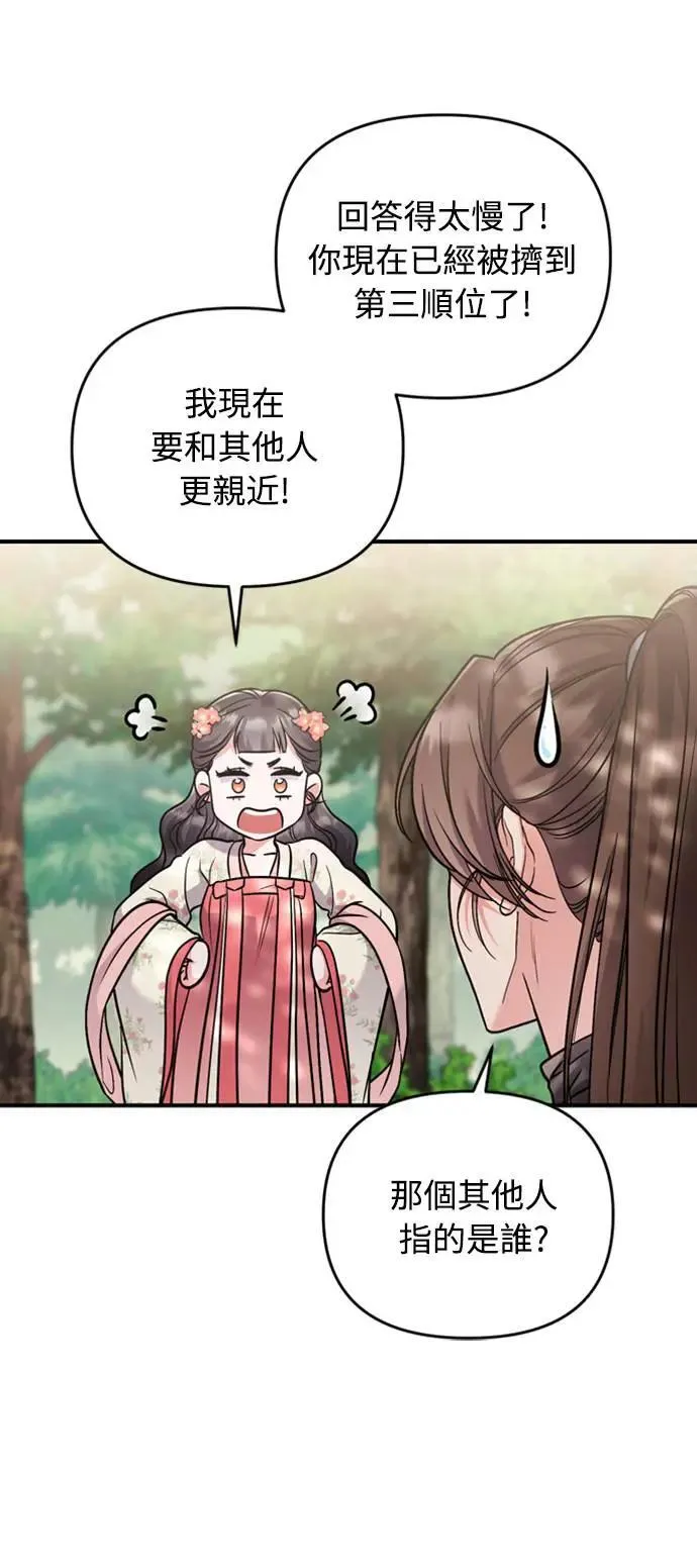 第19话 那话儿？还是我？ 第81页