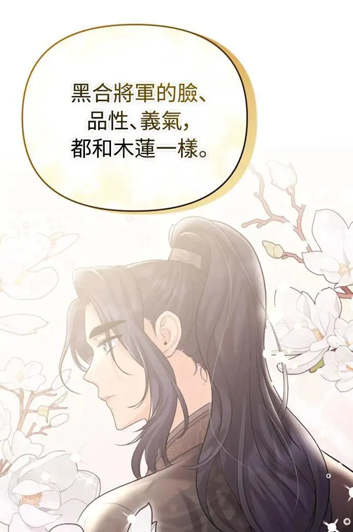 第19话 那话儿？还是我？ 第83页