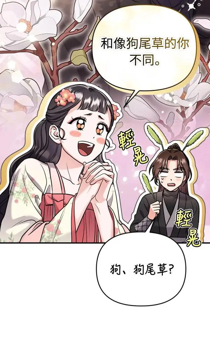 第19话 那话儿？还是我？ 第84页