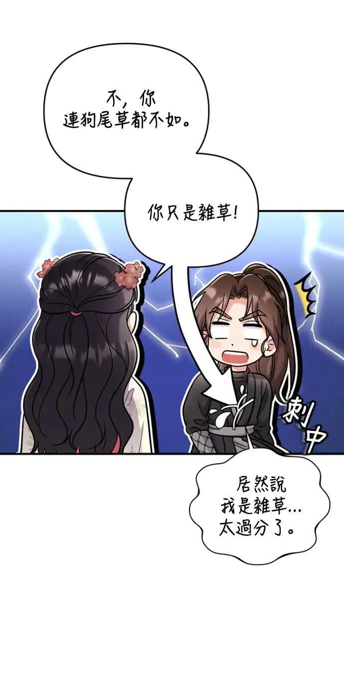 第19话 那话儿？还是我？ 第85页